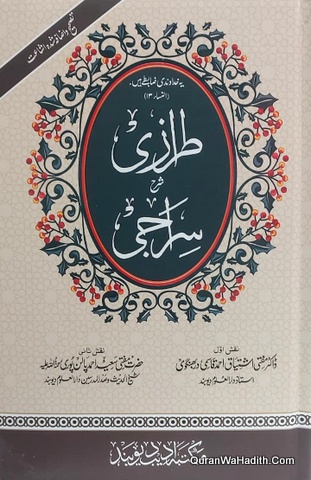 طرازی اردو شرح سراجی
