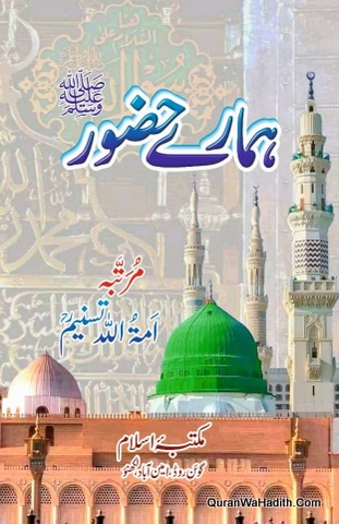 ہمارے حضور