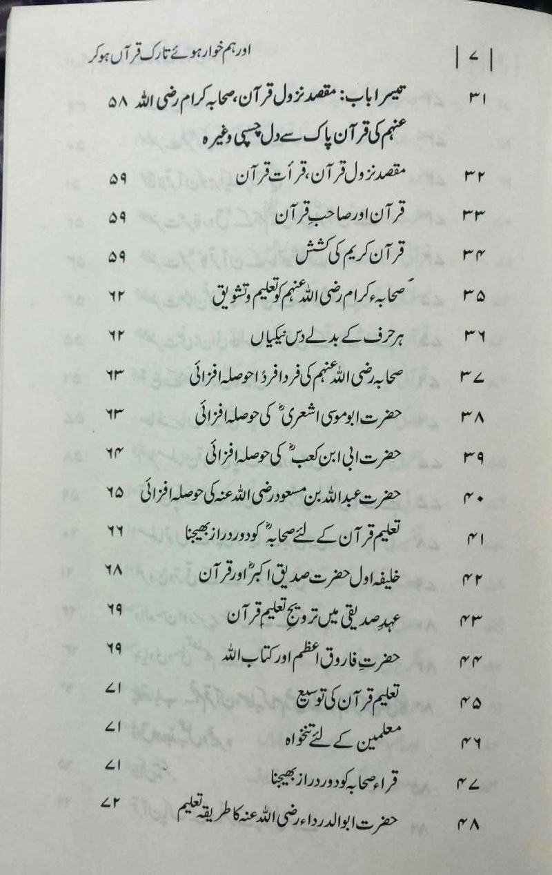 Aur Tum Khwar Hue Tarike Quran Hokar | اور ہم خوار ہوئے تارک قرآں ہوکر - Image 2
