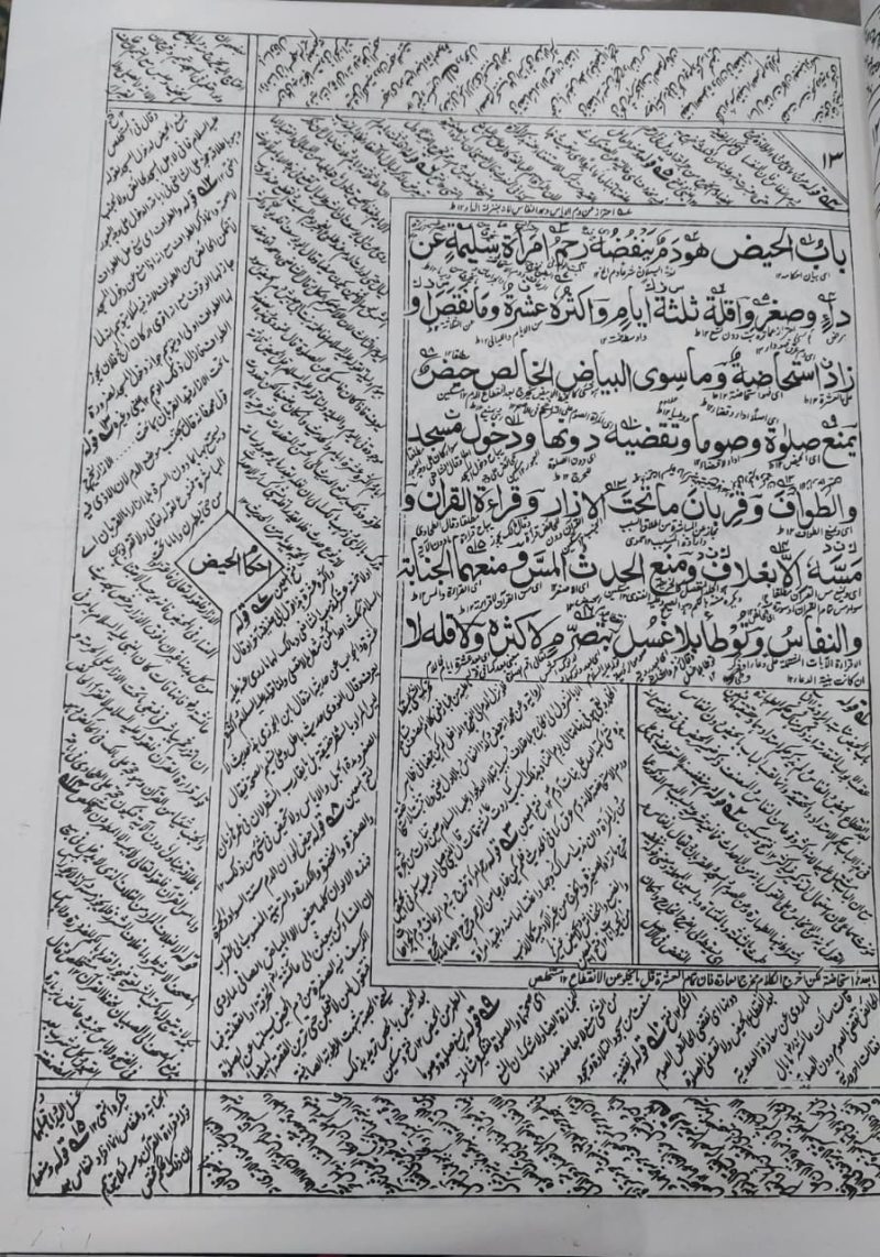Kanz ul Daqaiq | كنز الدقائق - Image 2