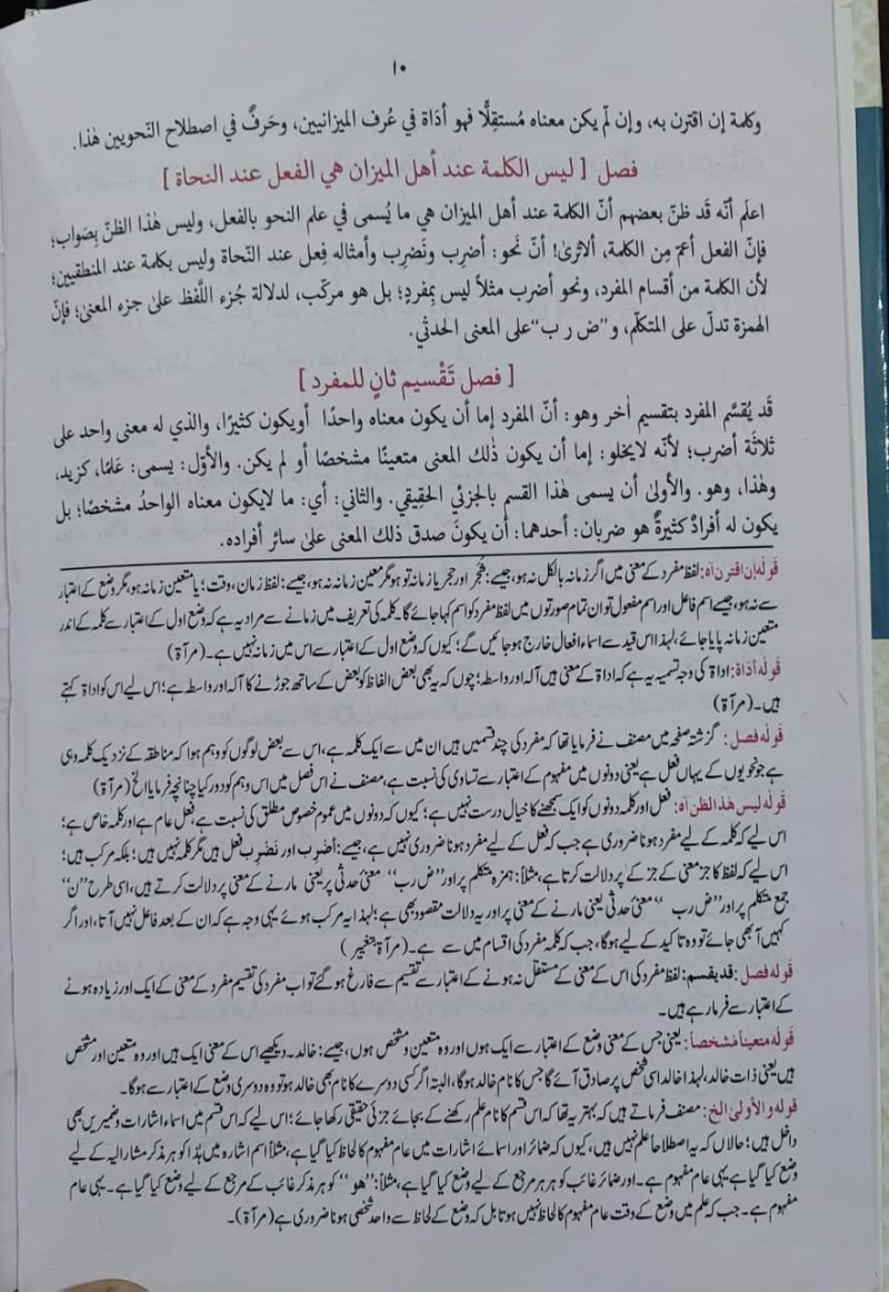 Mirqat Ma Hashiya Jadeed Urdu Mishkat | مرقات مع حاشیہ جدید اردو المشفاۃ - Image 2