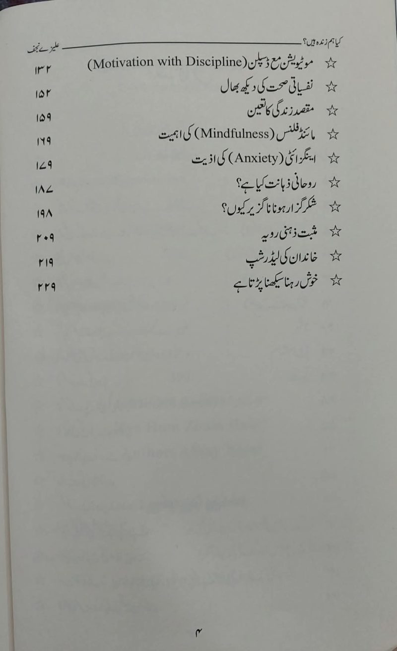 Kya Hum Zinda Hai | کیا ہم زندہ ہیں - Image 3