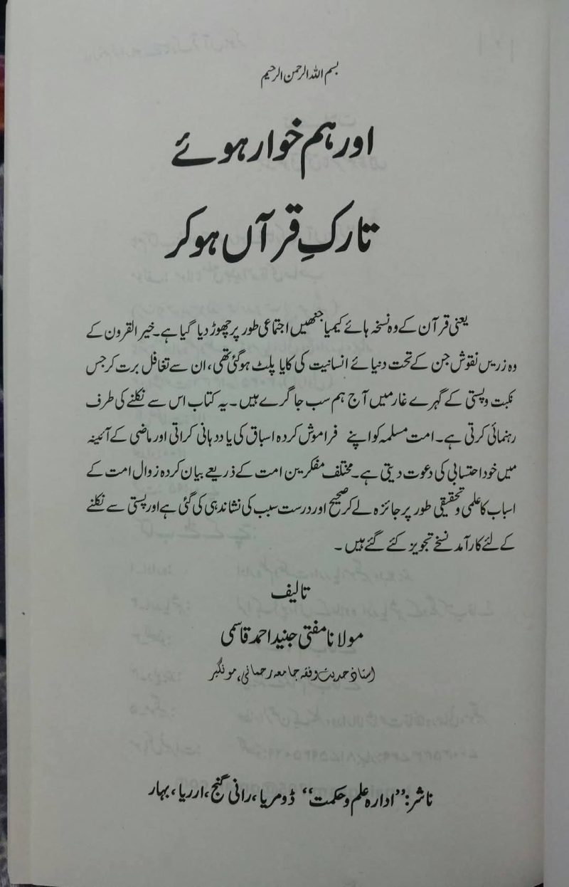 Aur Tum Khwar Hue Tarike Quran Hokar | اور ہم خوار ہوئے تارک قرآں ہوکر - Image 4