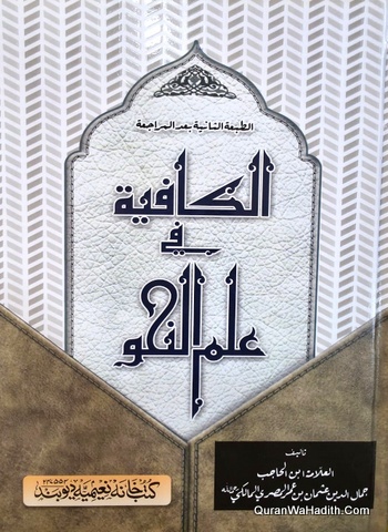 Al Kafiya Fi Ilm un Nahw
