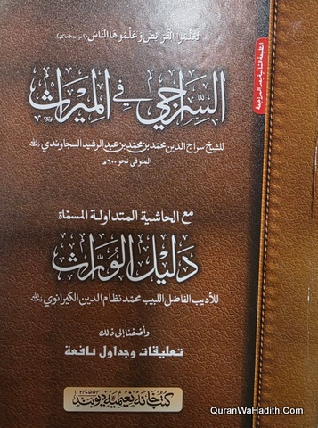 Al Siraji Fil Meeras