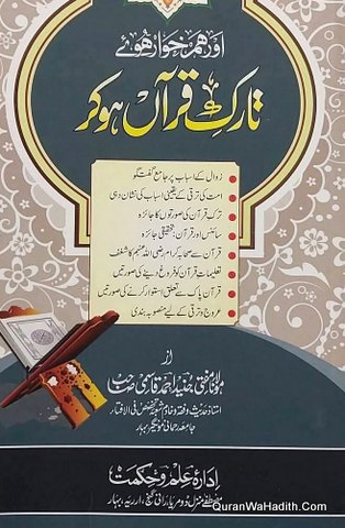 Aur Tum Khwar Hue Tarike Quran Hokar