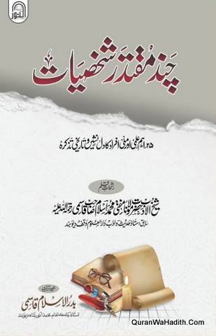 Chand Muqtadar Shakhsiyat