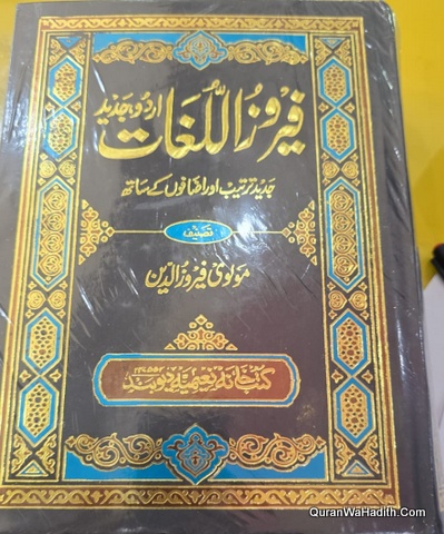 Firoz ul Lughat Urdu Jadeed