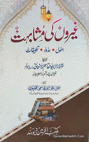 Gairon Ki Mushabihat