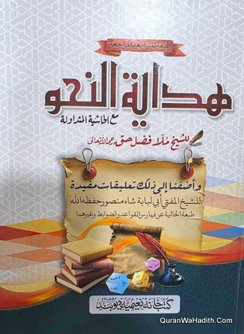 Hidayat un Nahw Maktaba Bushra