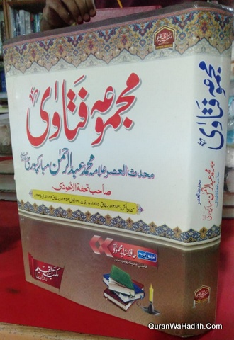 Majmua Fatawa Allama Muhammad Abdul Rahman Mubarakpuri