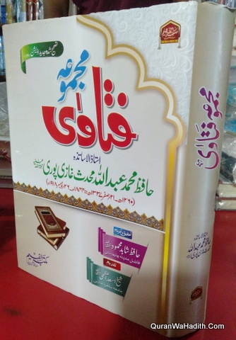 Majmua Fatawa Hafiz Muhammad Abdullah Muhaddis Ghazipuri