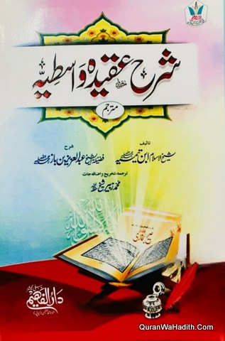 Sharh Aqeeda Wasitiyyah