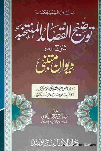 Tauzeeh Ul Qasaid Ul Muntakhaba Sharah Urdu Deewan e Mutanabbi