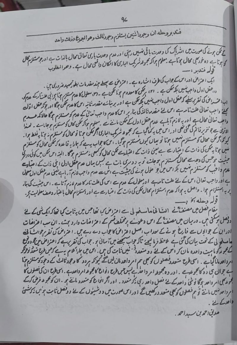 Asad ul Fahoom Fi Hal Sullam ul Uloom | اسعاد الفھوم فی حل سلم العلوم - Image 2