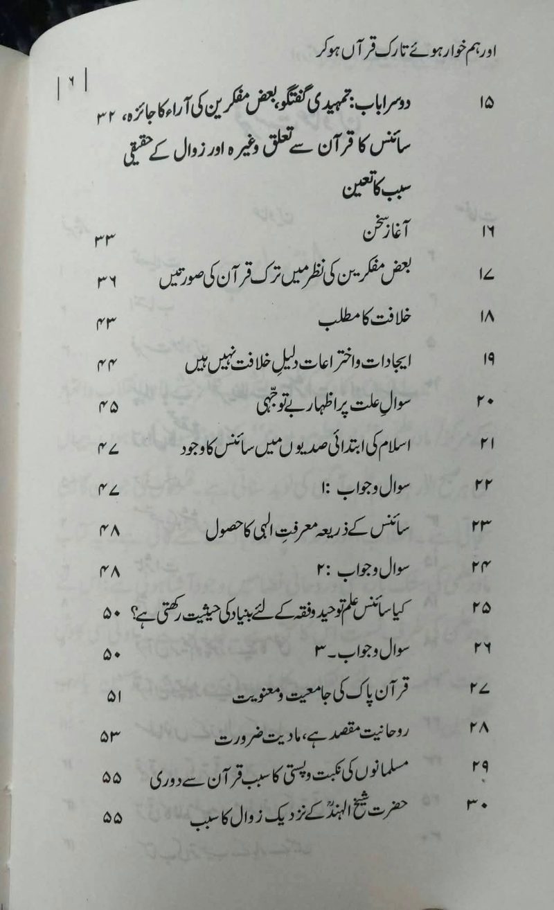 Aur Tum Khwar Hue Tarike Quran Hokar | اور ہم خوار ہوئے تارک قرآں ہوکر - Image 3