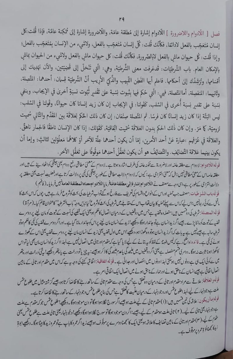 Mirqat Ma Hashiya Jadeed Urdu Mishkat | مرقات مع حاشیہ جدید اردو المشفاۃ - Image 3
