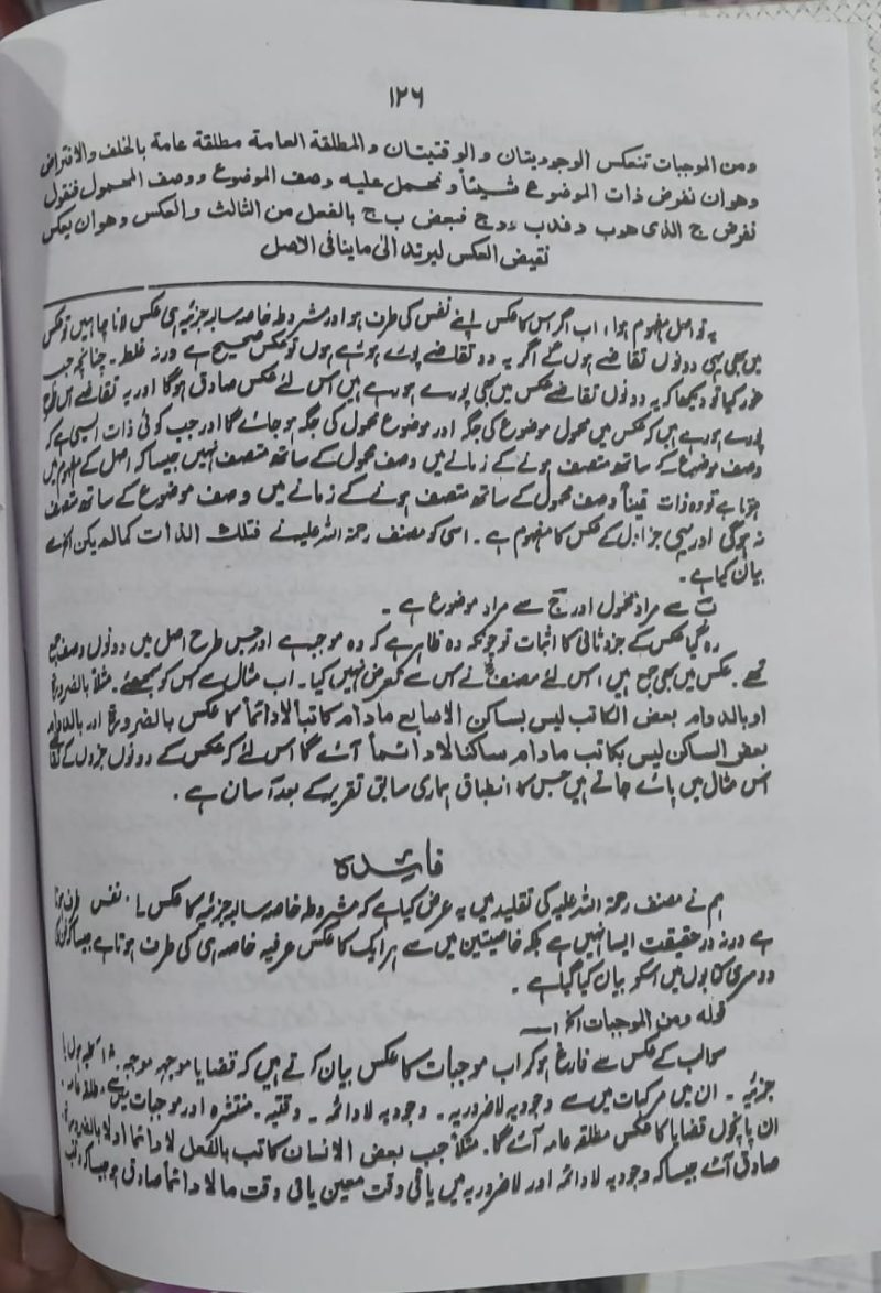 Asad ul Fahoom Fi Hal Sullam ul Uloom | اسعاد الفھوم فی حل سلم العلوم - Image 3