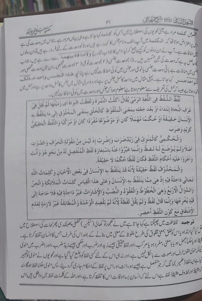 Tasheel ul Sami Urdu Sharah Jami | التسھیل السامی ترجمہ و تشریح علی شرح الجامی - Image 2