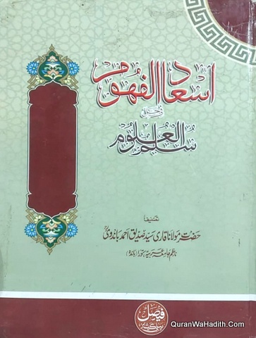 اسعاد الفھوم فی حل سلم العلوم