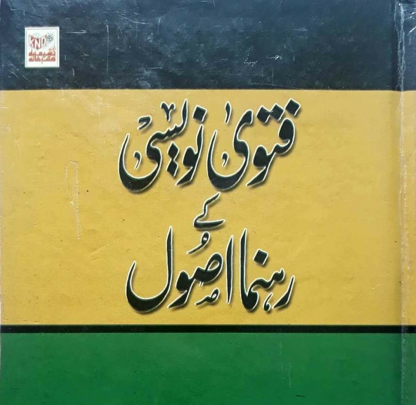 فتویٰ نویسی کے رہنما اصول