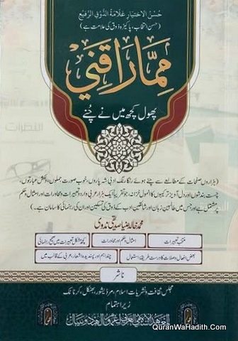مماراقنی