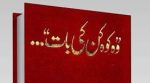 وہ کوہ کن کی بات